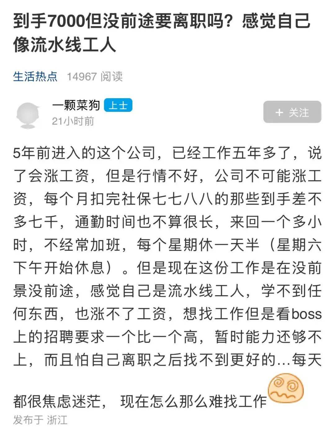 到手7000沒前途！寧波網(wǎng)友：像流水線工人<strong></p>
<p>流水線</strong>，該辭職嗎？:流水線